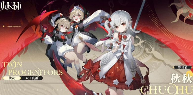 归环吸血鬼双子与颂灵者角色设定详解