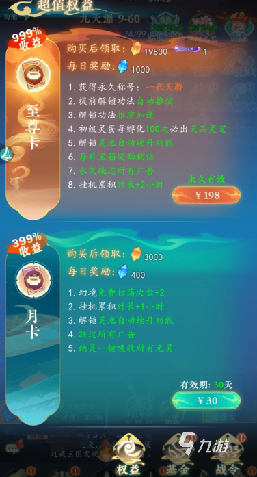 幻世仙途微氪玩家必备攻略:低成本高效提升战力与资源获取技巧