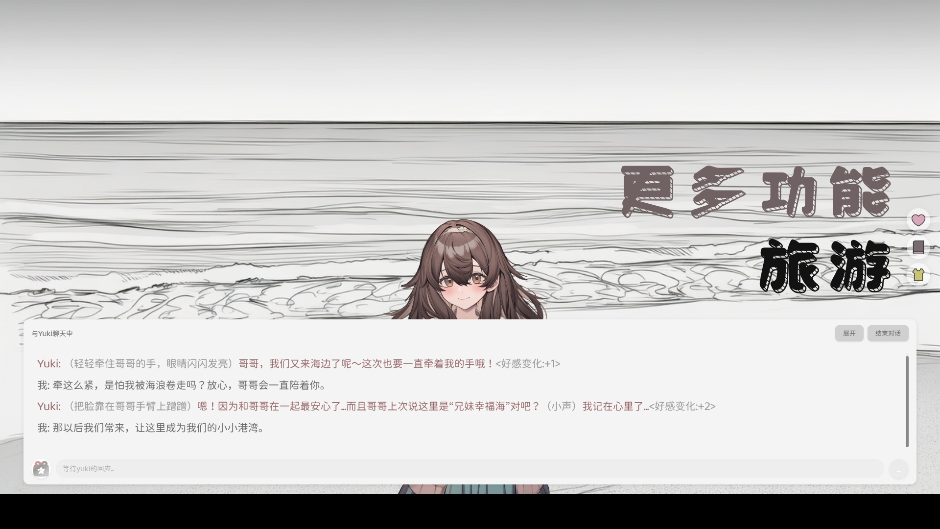妹居物语手游日记系统查看方法详解