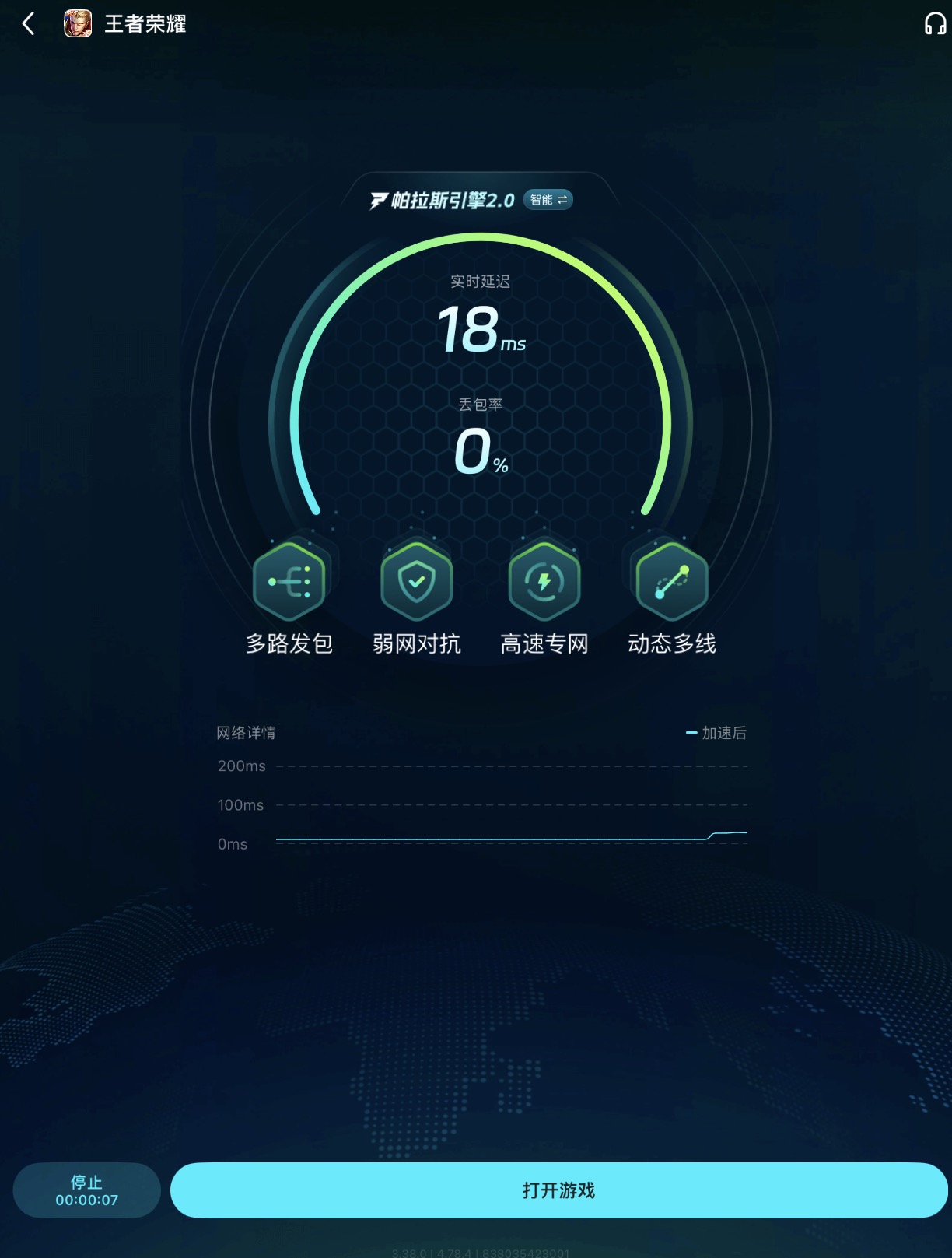 biubiu加速器Switch主机加速设置流程图 2026年游戏版专属界面