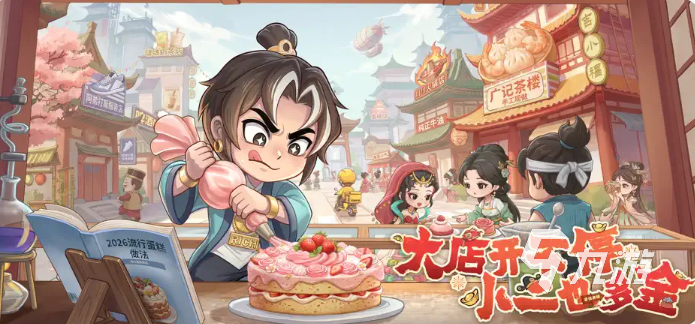 大店小二手游苏东坡角色获取方法与详细技能介绍