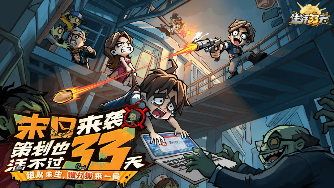 生存33天四只手通关攻略：详细打法与技巧分享