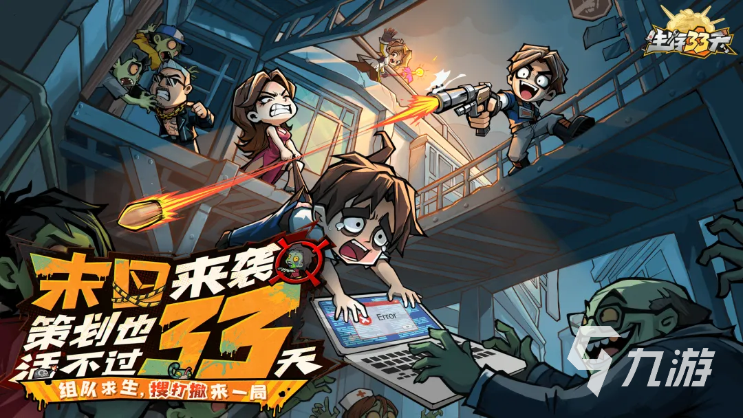 生存33天四只手通关攻略:详细打法与技巧分享