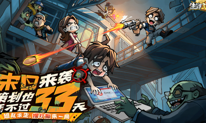 《生存33天》全收集攻略：33天内达成100%物品收集与成就解锁指南