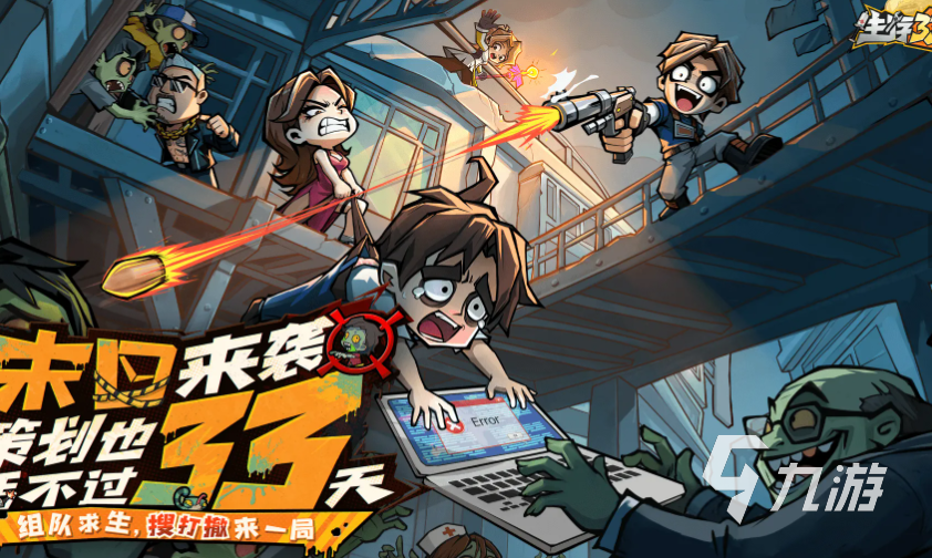 《生存33天》全收集攻略:33天内达成100%物品收集与成就解锁指南