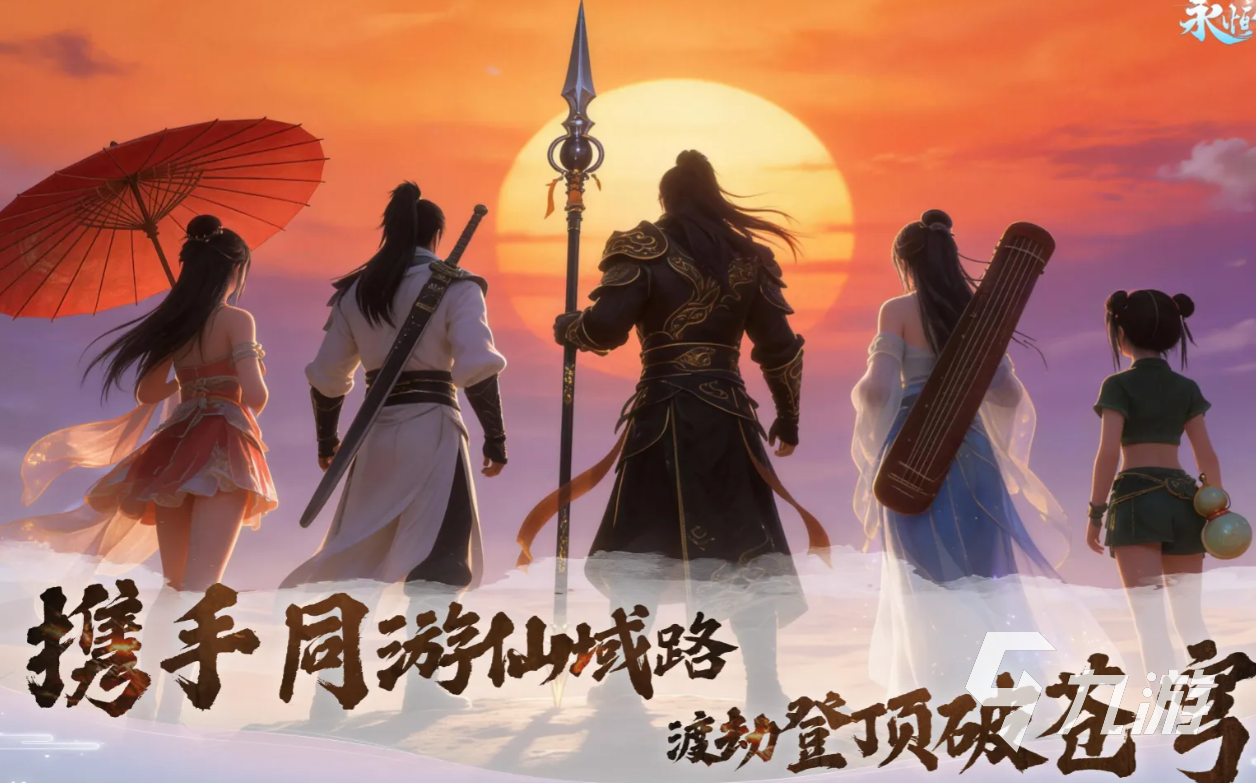 永恒仙域最强阵容搭配推荐:高爆发高生存实战组合