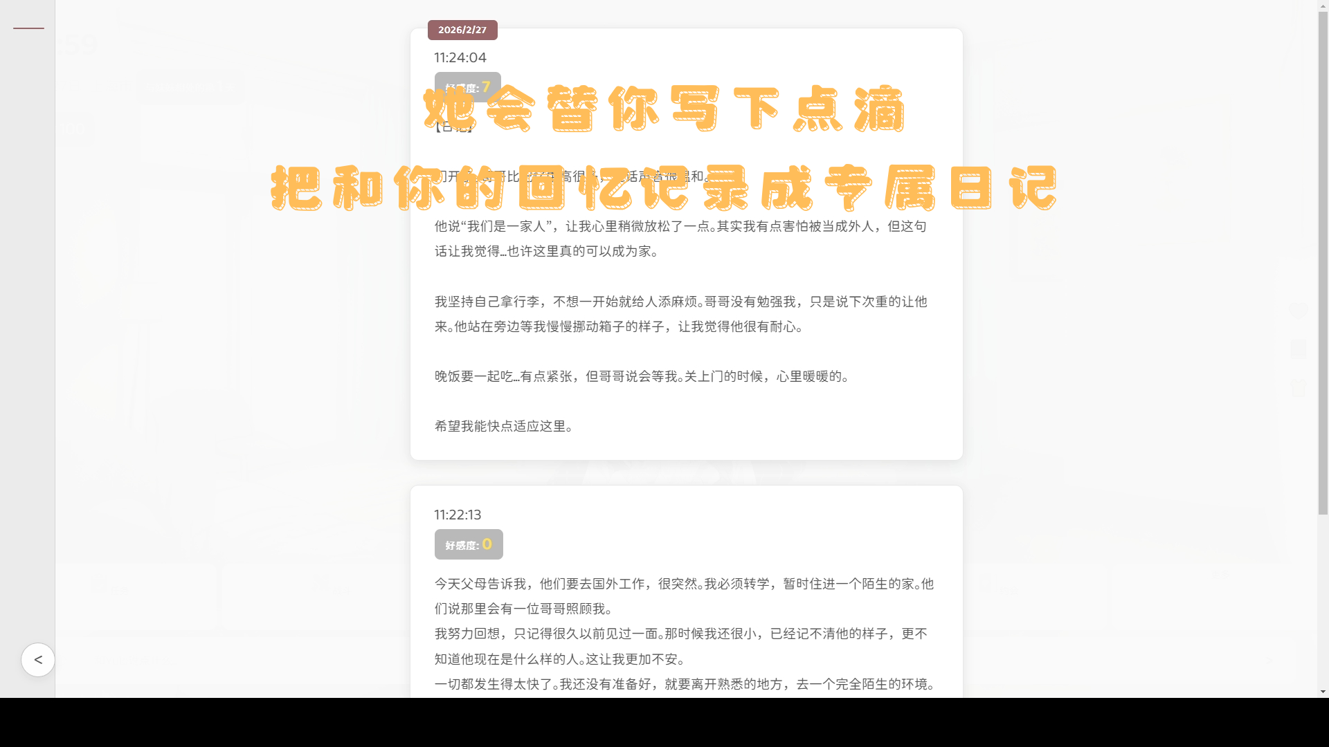 妹居物语手游好玩吗？真实玩家体验与游戏特色评测