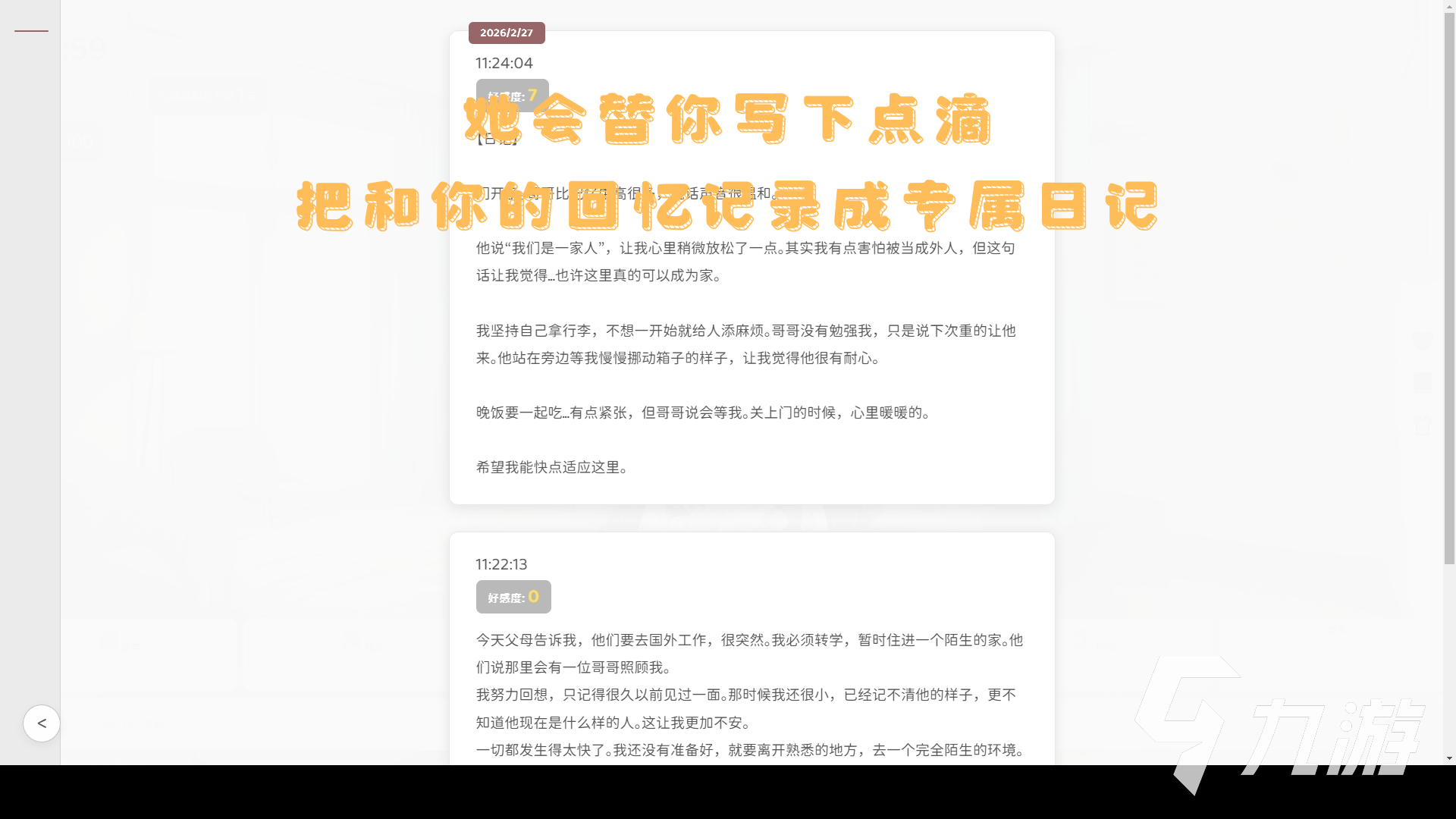 妹居物语手游好玩吗?真实玩家体验与游戏特色评测