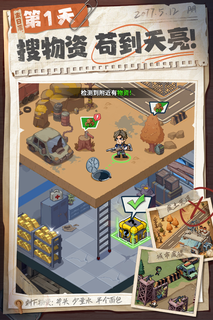 生存33天毒雾消除方法详解：快速清除毒雾的实用技巧