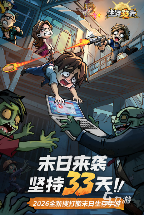 生存33天怎么切换角色:详细步骤与操作指南