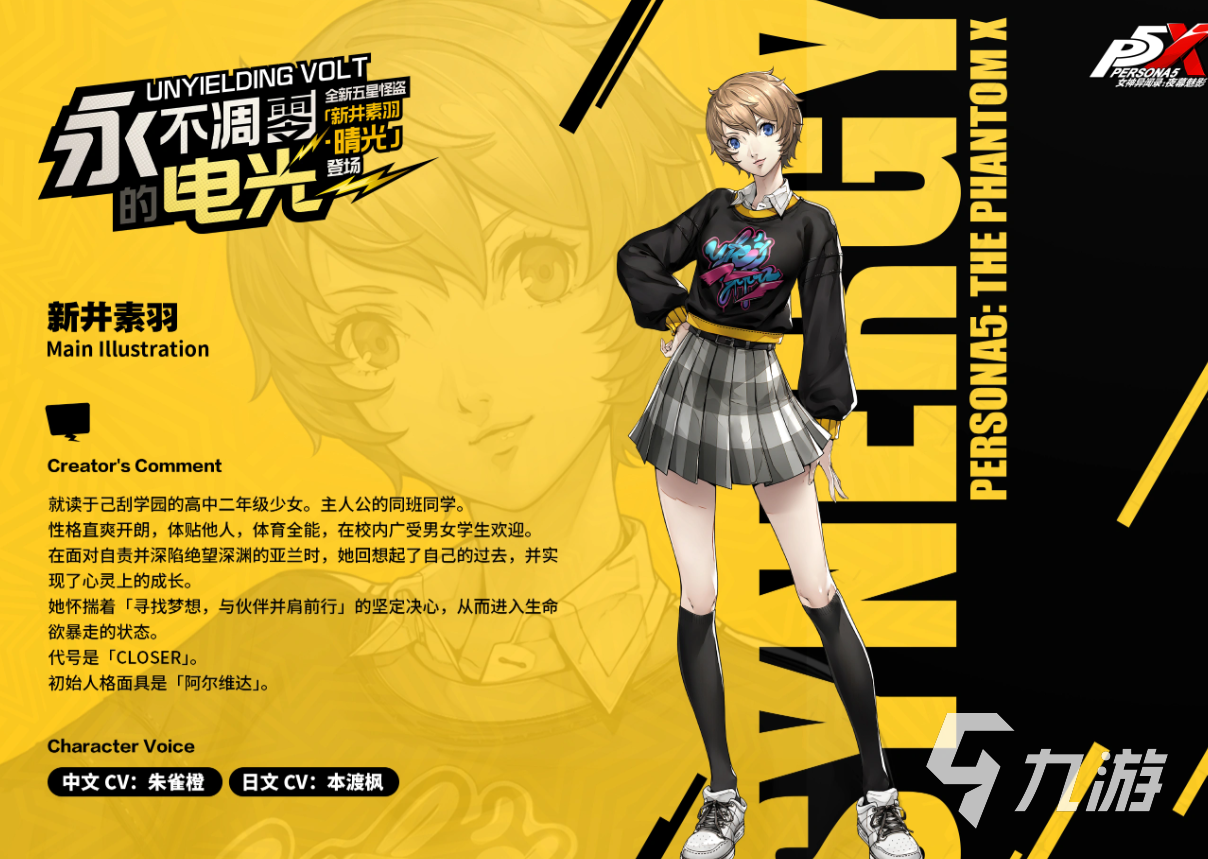 女神异闻录夜幕魅影新井素羽晴光角色解析与技能搭配指南