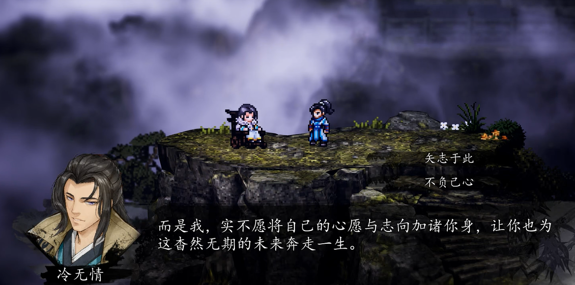 逸剑风云决手机版武当夜剧情选择攻略：矢志于此还是不负己心结局详解