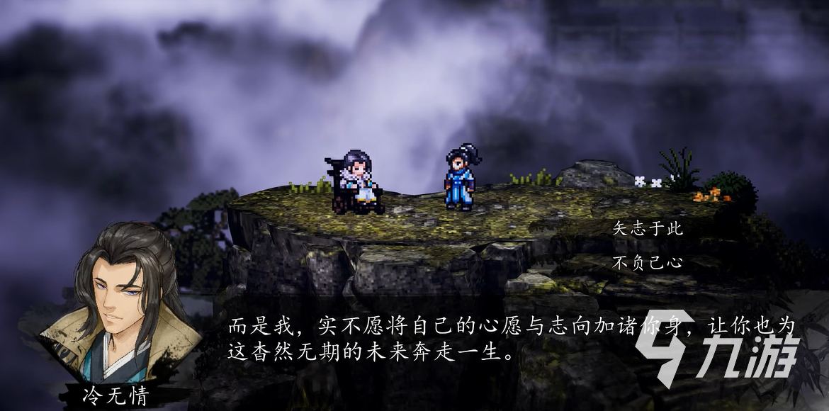 逸剑风云决手机版武当夜剧情选择攻略:矢志于此还是不负己心结局详解