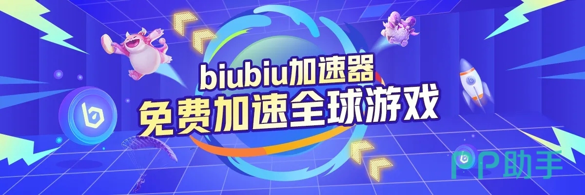 biubiu加速器界面截图 2026年最新版UI设计