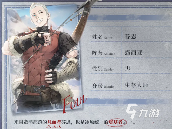 铃兰之剑芬恩角色详解:技能强度、培养建议与实战表现分析