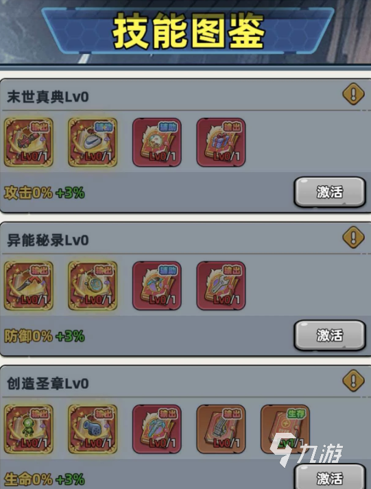 《生存33天》技能书解锁全攻略及高效搭配推荐