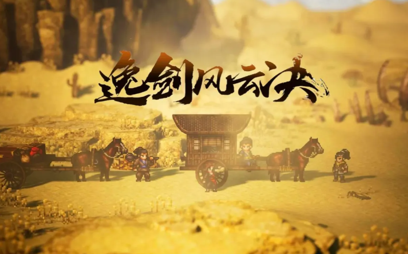 逸剑风云决手机版全物品ID代码及详细说明