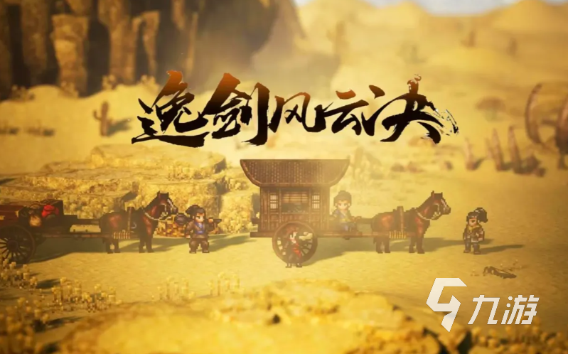 逸剑风云决手机版全物品ID代码及详细说明