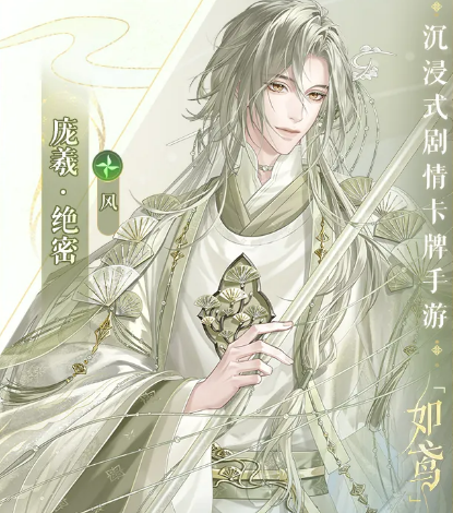 如鸢庞羲角色介绍与实力分析