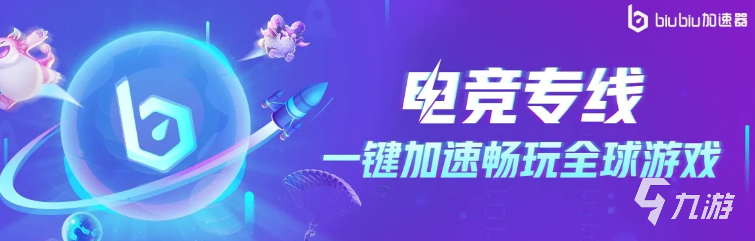 2026热门手游网络优化工具实测:6大加速器对比与Biubiu类工具下载指引
