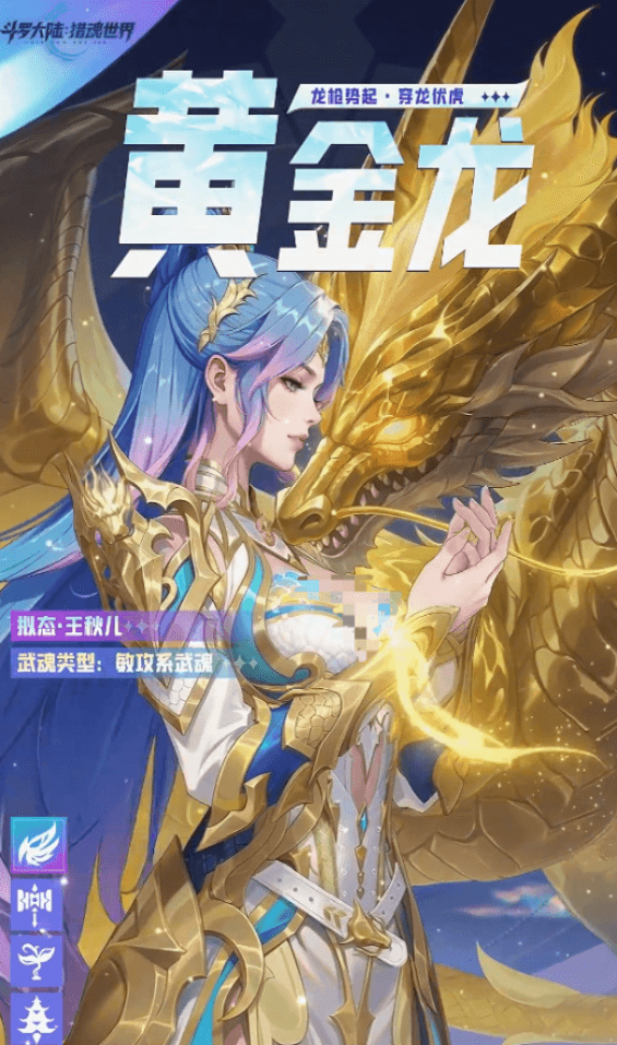 斗罗大陆猎魂世界黄金龙拟态王秋儿角色设定与技能解析