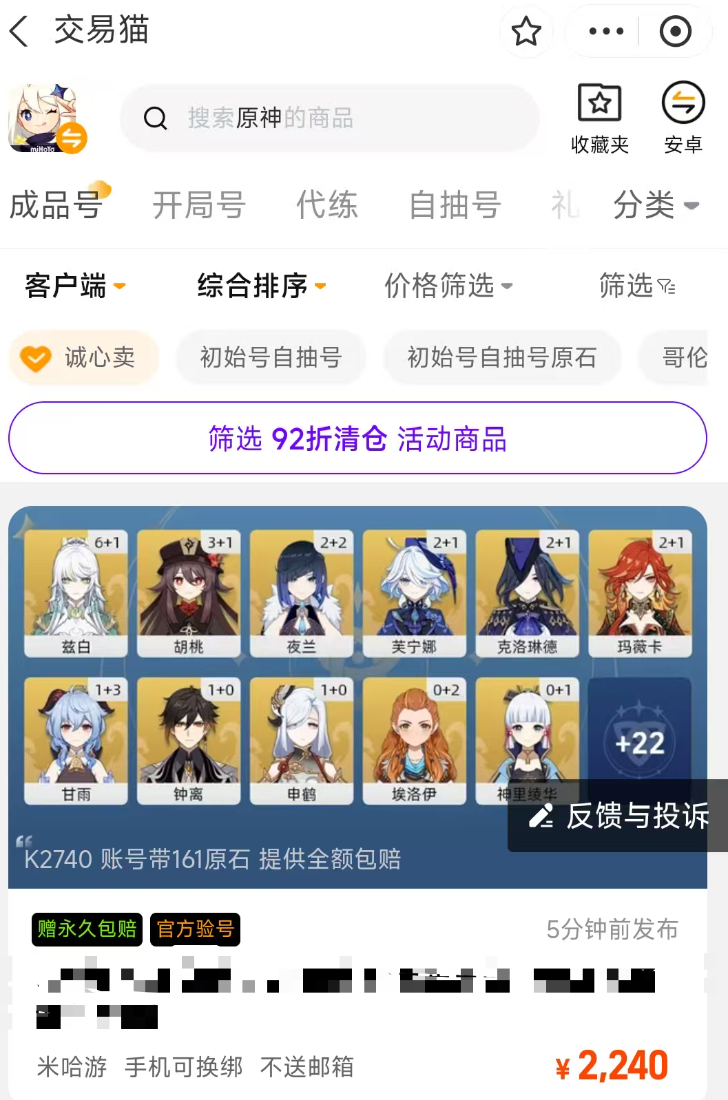 交易猫原神成品号专区展示图 2026年最新界面