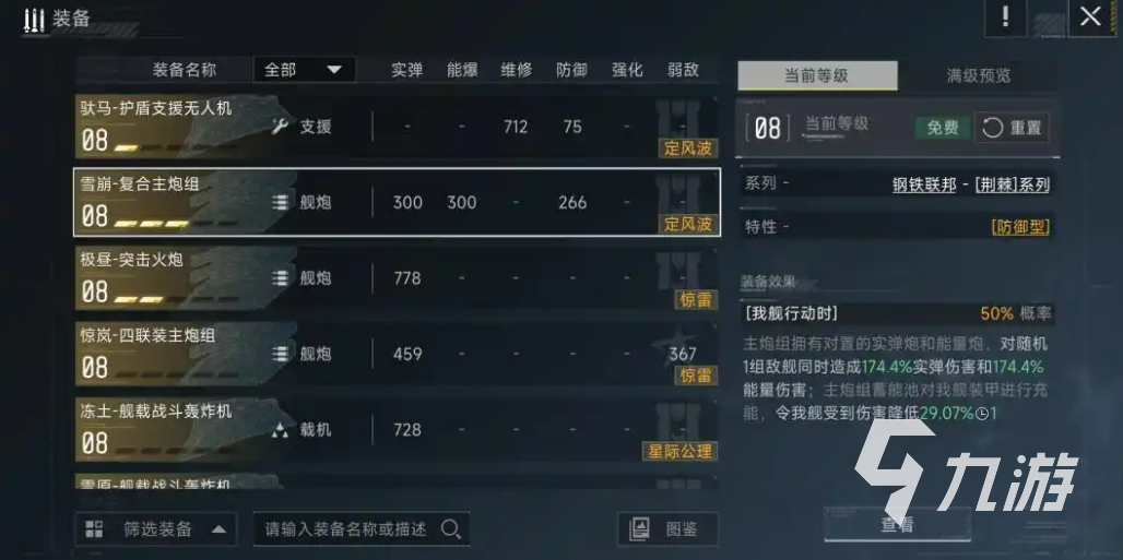 代号前线舰船编队策略与高效搭配指南