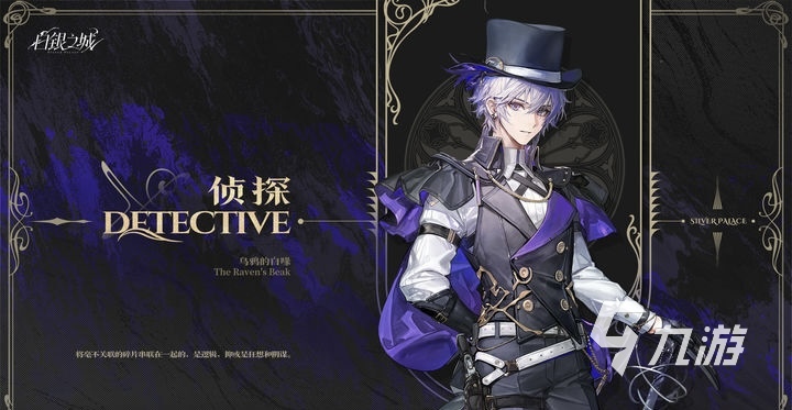 白银之城主角名字及全角色攻略详解