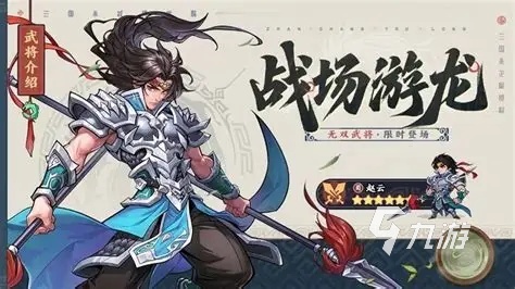 三国杀觉醒赵云强度分析:技能机制与实战表现全面解读