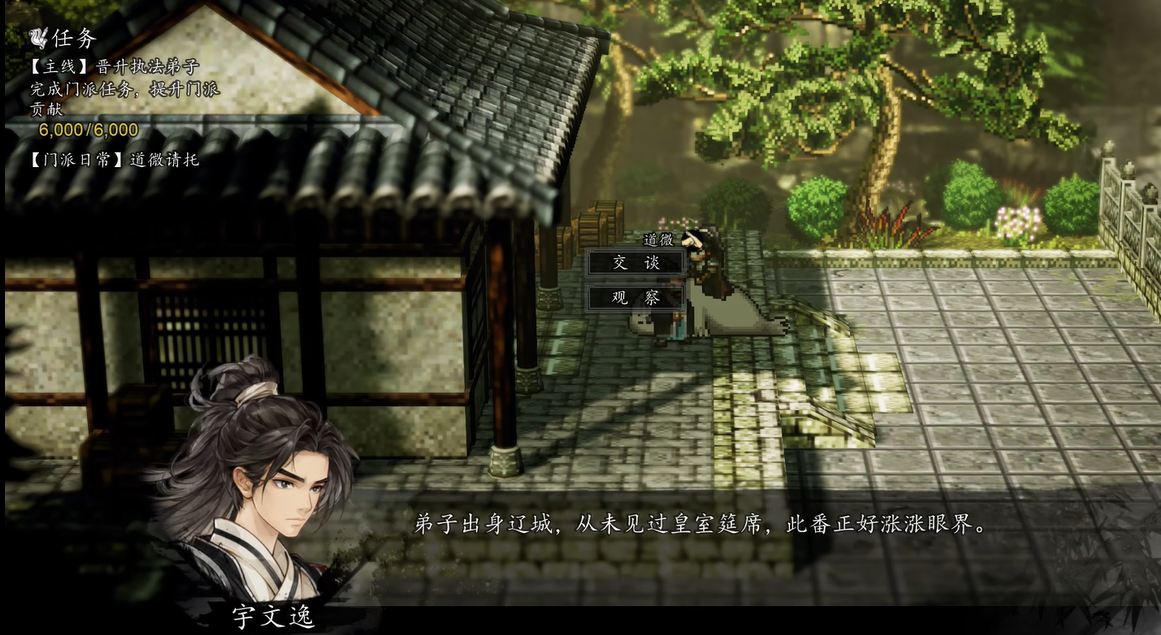 逸剑风云决手机版绮罗宴任务全流程通关攻略