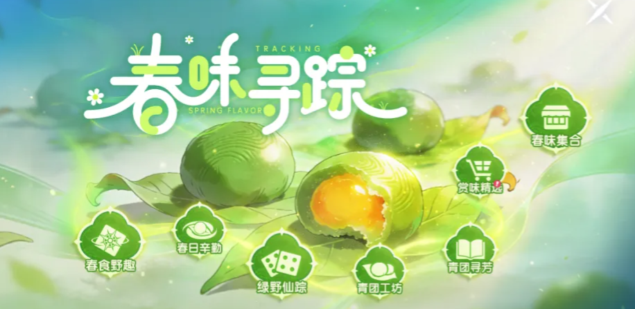 龙之谷世界春味寻踪活动玩法攻略与奖励详情