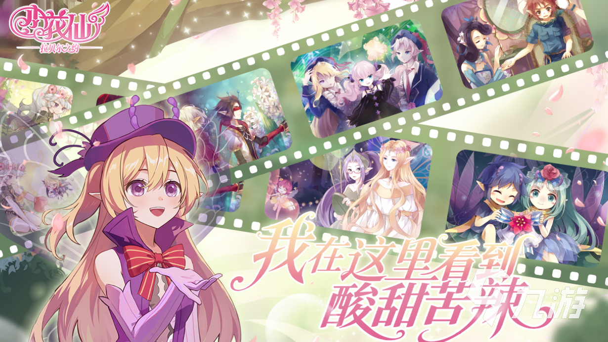 小花仙拉贝尔之约花宝等级提升方法与快速升级攻略