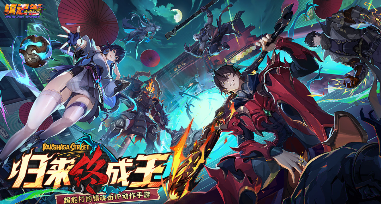 镇魂街王者归来上线时间及游戏内容详细介绍