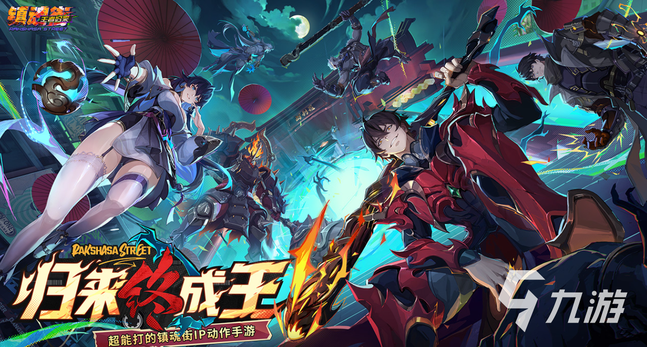 镇魂街王者归来上线时间及游戏内容详细介绍