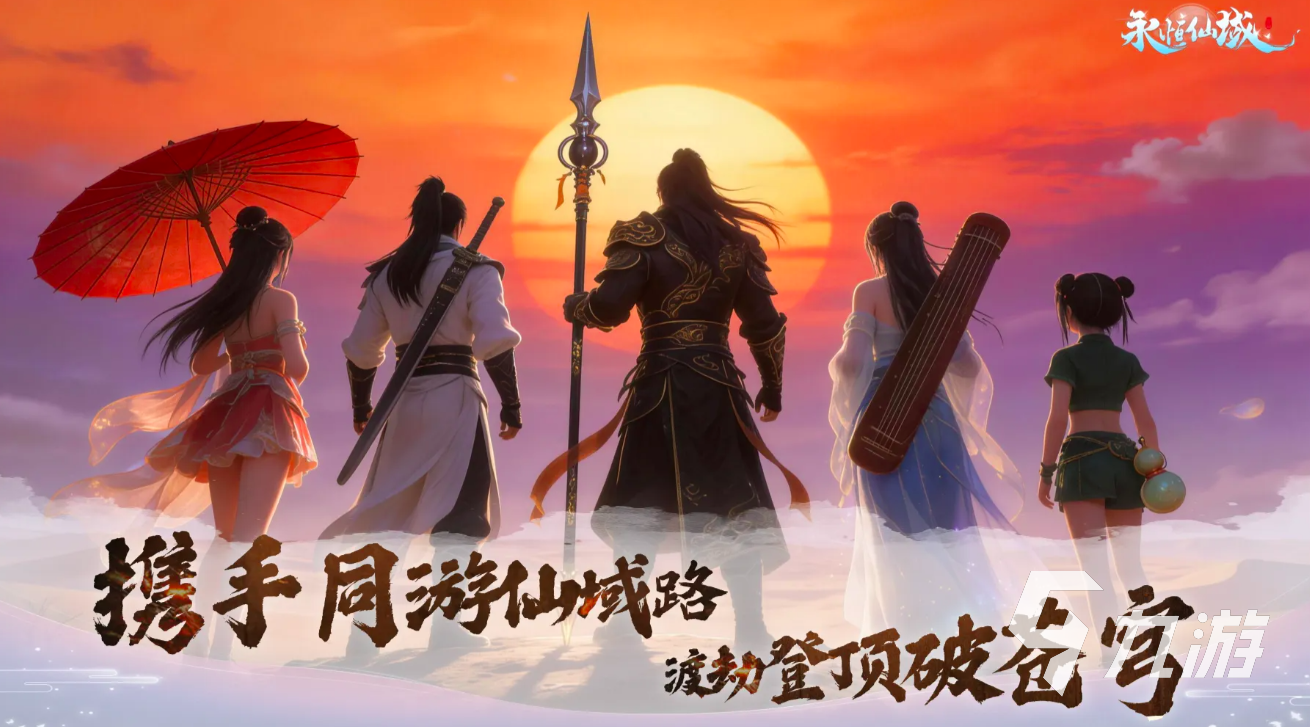 永恒仙域境界划分详解:从凡人到仙帝的完整修炼体系