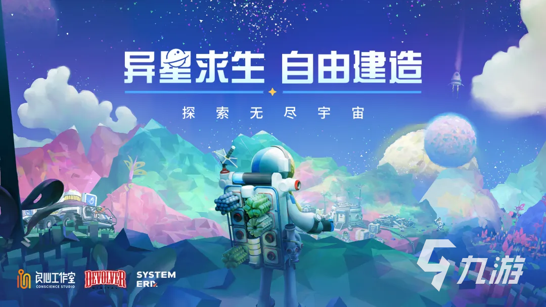 异星探险家游戏价格一览:Steam与各平台售价对比