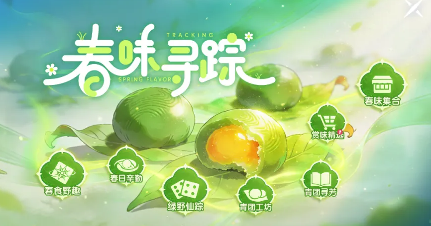 龙之谷世界春味寻踪活动玩法攻略与奖励详情