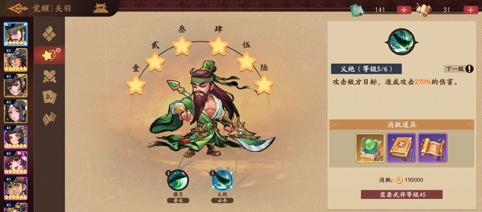 三国杀武将觉醒玩法详解：特色机制与实战技巧全解析