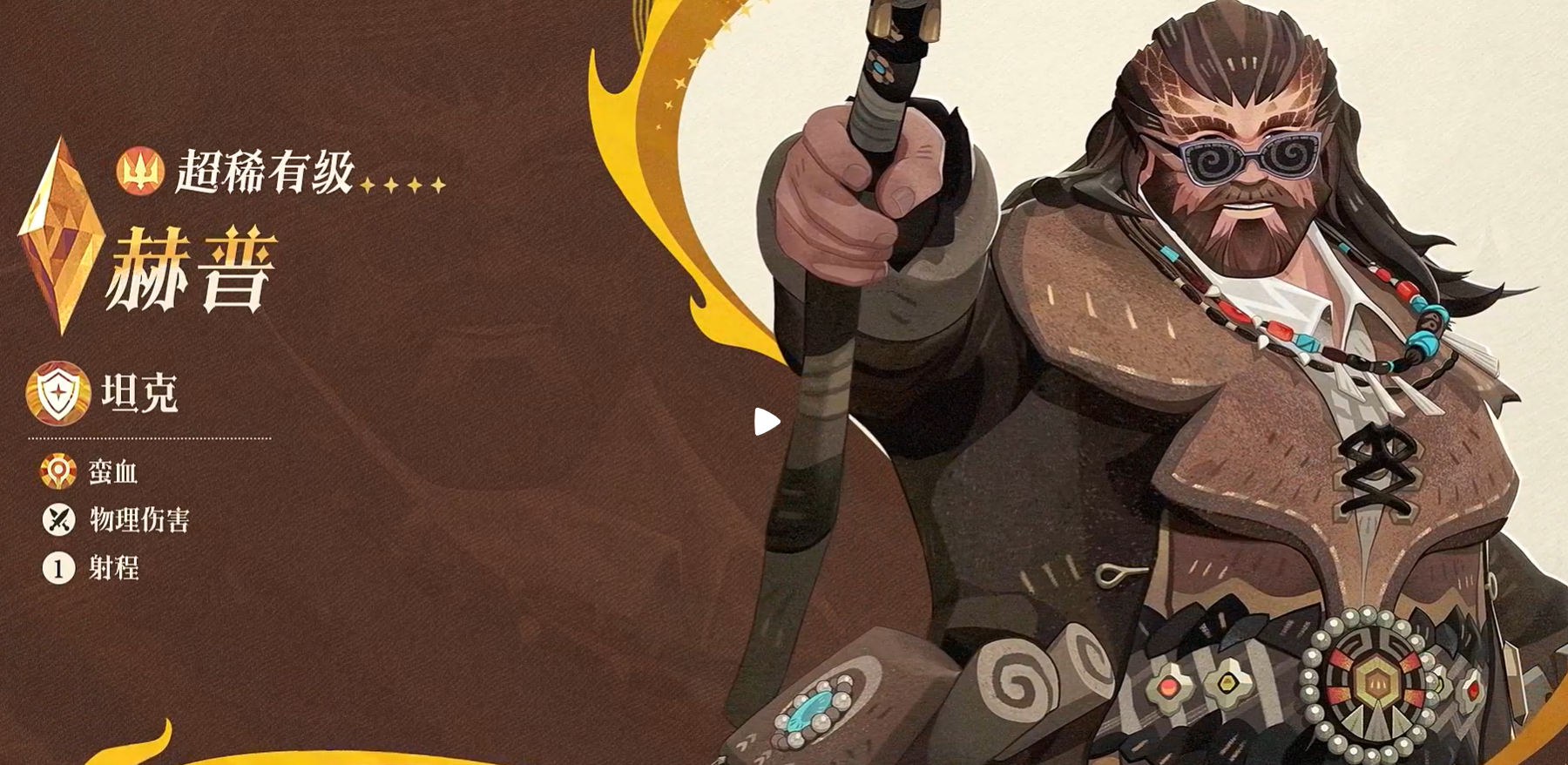 剑与远征启程赫普角色详解：技能机制、阵容搭配与培养攻略