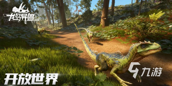 龙岛异兽起源手游下载地址及安卓iOS安装教程