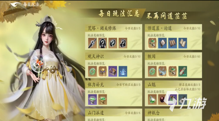 遮天世界手游每日任务全攻略:详细列表与完成技巧