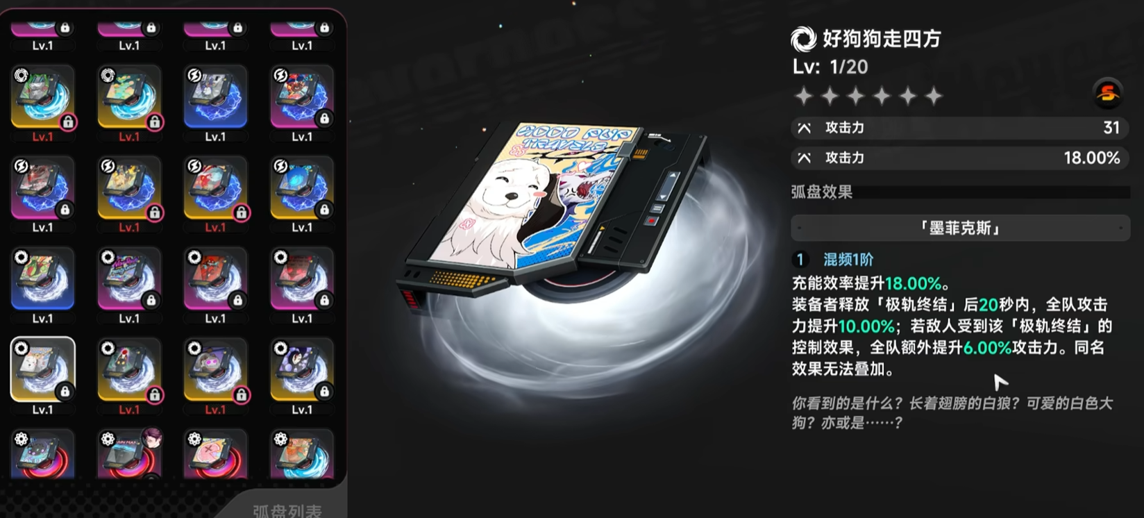 异环好狗狗走四方弧盘作用解析及金色弧盘使用推荐