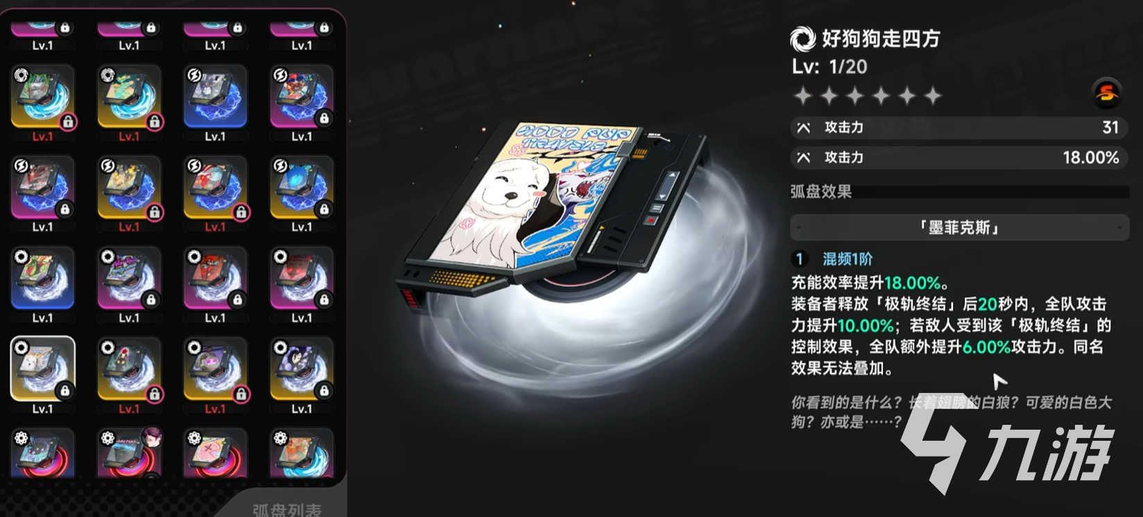 异环好狗狗走四方弧盘作用解析及金色弧盘使用推荐