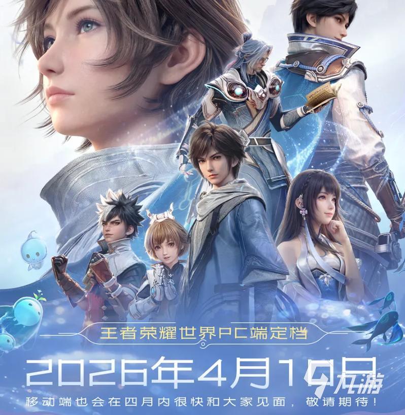 王者荣耀世界服公测时间及最新进展