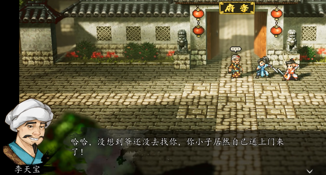 逸剑风云决手机版李天宝剧情分支选择指南与关键选项解析