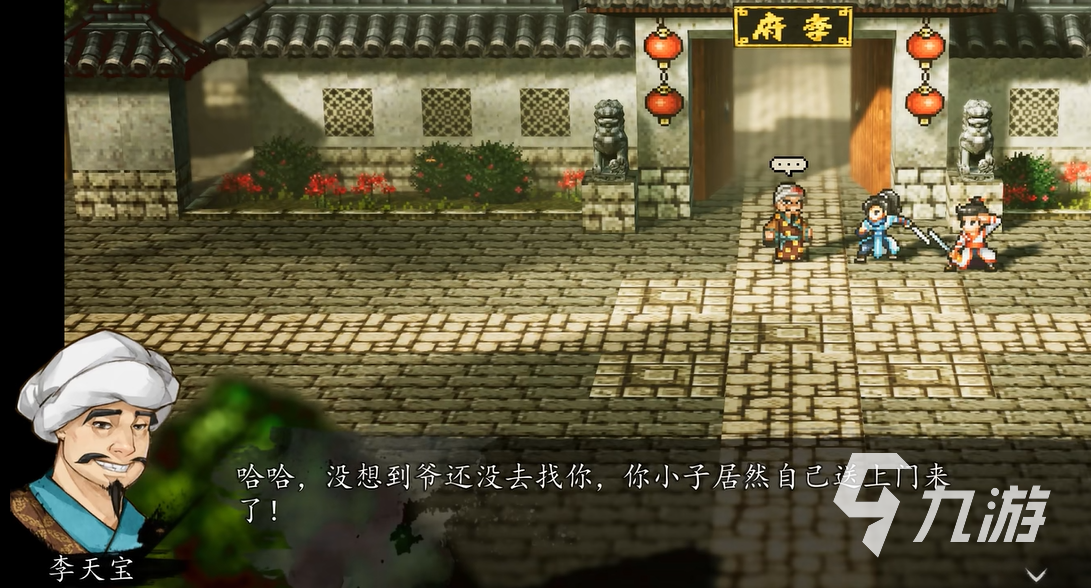 逸剑风云决手机版李天宝剧情分支选择指南与关键选项解析