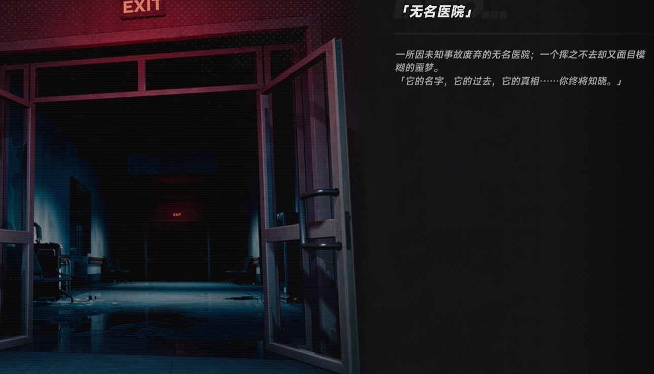 异环医院第三层通关攻略与无名医院全流程通关技巧