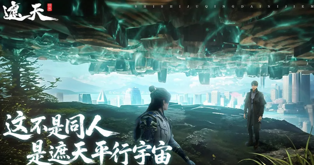 遮天世界手游上线时间及核心玩法详细介绍