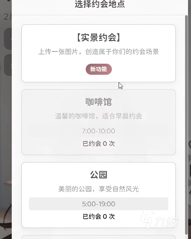 妹居物语手游约会玩法详解与实用攻略指南