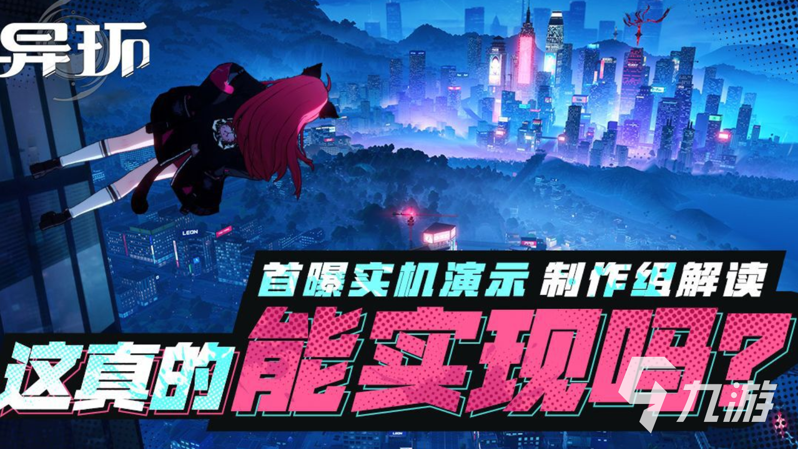 异环娜娜莉最强阵容搭配推荐:角色选择与实战搭配技巧